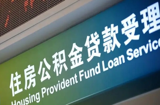 安溪南京离职公积金提取代办（南京公积金提取代办公司）